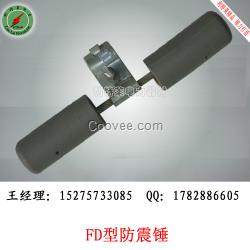 防震锤 FD-4D防震锤 防震金具 光缆