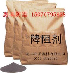【防雷】惠豐牌降阻劑品質