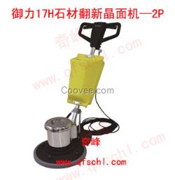 御力石材晶面機直銷價3800元/臺