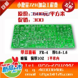 pcb打样/线路板小批量72小时加急