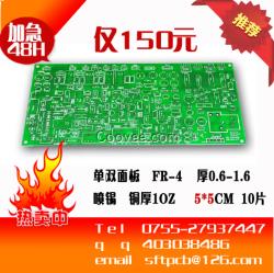 PCB打樣/線路板/單雙面板加急48小時(shí)