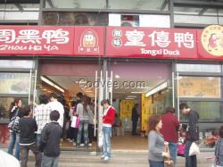加盟周黑鴨優勢 周黑鴨加盟