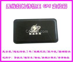 无线GPS定位器 免安装 超长待机3年