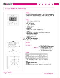 智能中央空調(diào)溫控器