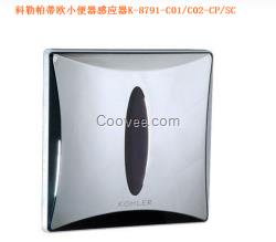 科勒感應小便器