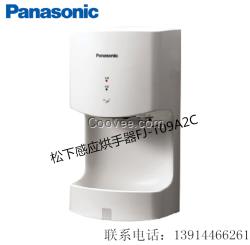 Panasonic松下干手機烘手機