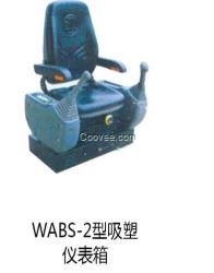 農(nóng)用車座椅扶手箱總成WABS-2智能