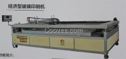 玻璃自動絲印機，玻璃自動印刷機