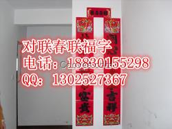 寶雞定做對聯(lián)春聯(lián)福字廠家