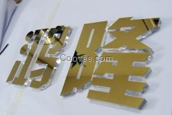 水晶字 水晶字制作 亞克力水晶字
