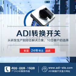 奥地利蓝系列开关价格-ADI告诉您