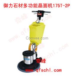 石材晶面機(jī)價(jià)格4000元/臺 超值特惠