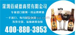 惠州萊福啤酒批發(fā)價(jià)格(Leffe)