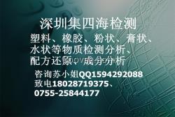 塑鋼土配方剖析 定量成分化驗(yàn)