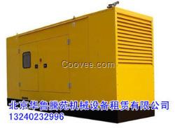 北京超低價格出租300KW靜音發電機租賃