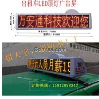 出租車LED頂燈廠家,P6車頂屏價格,超