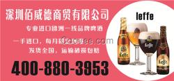 廣西南寧(Leffe)萊福啤酒