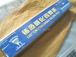 YZ鑄造碳化鎢氣焊條