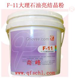 大理石結晶粉價格F-11每桶160
