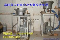 生物質猛火灶適用于炒菜 早用早省早賺錢