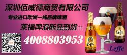 夜場啤酒批發(fā)330ml瓶裝(Leffe)