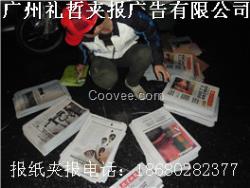 廣州羊城晚報(bào)夾報(bào) 報(bào)紙夾報(bào)