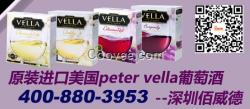 廣西貴港批發(fā)Peter Vella葡萄酒