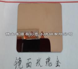 不銹鋼玫瑰金鏡面板
