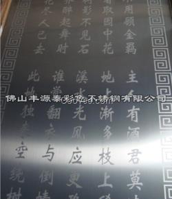 不銹鋼蝕刻字