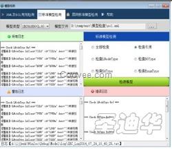 IEC61850中SCL模型檢測軟件