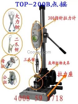 西安五爪扣钮扣拉力器-大白扣拉脱力试验机