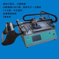 CH-CT31全自動小型SMT微型貼片機