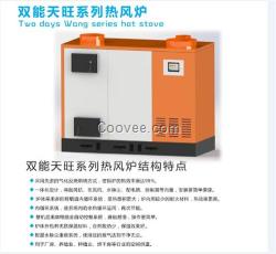 雙能爐業(在線咨詢)_暖風爐_雞舍暖風爐