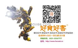 山東聊城客房系統酒店管理系統