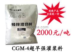 CGM超早强灌浆料