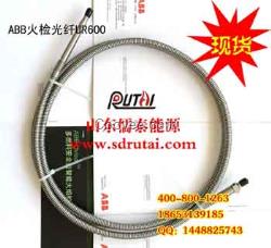 ABB火檢光纖UR600-1000-IR