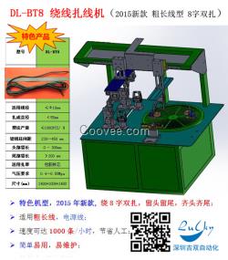 绕线扎线机2015年新款