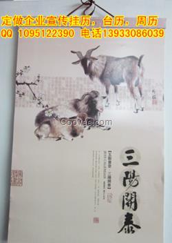 邢臺定做掛歷廠家