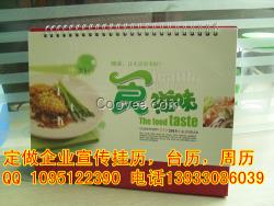 邯鄲定做掛歷廠家
