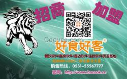 四川火鍋連鎖系統(tǒng)客房賓館軟件