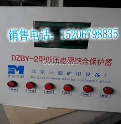 DZBY-2型低壓電網(wǎng)綜合保護器-三盟