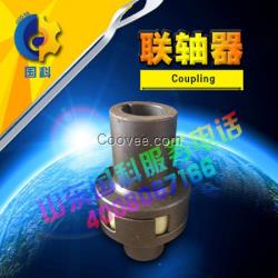 章丘國科塔機配件聯軸器