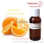 供應(yīng)日化柑橘空氣清新劑香精
