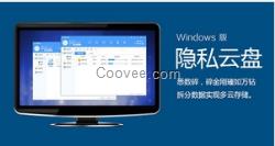 古盤創(chuàng)世隱私云,經(jīng)濟(jì)實(shí)惠的隱私云盤,新