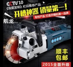 航龍墻壁開槽機