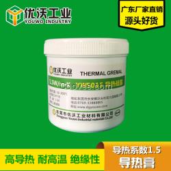 【优沃】YW5015白色导热硅脂1KG罐