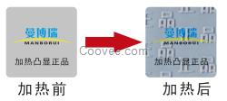 防偽標簽