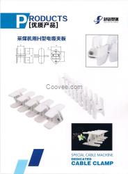 煤矿 采煤机用电缆夹板 H型有煤安证