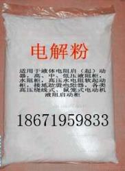 遼寧水泥廠專用電解粉