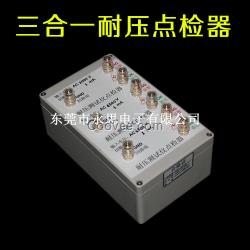 東莞永思電供應耐壓接地，絕緣，泄漏點檢盒